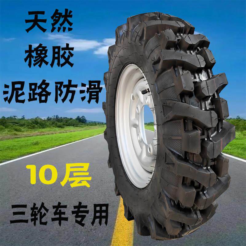 三轮机车轮胎人字泥路防滑胎400/450/500-12内外胎钢圈电动车胎