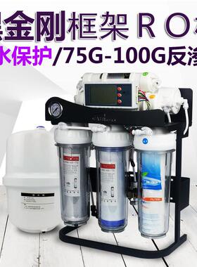 75G100G框架滤水机三角洲RO反渗透家用厨房直饮组装台下式净水器