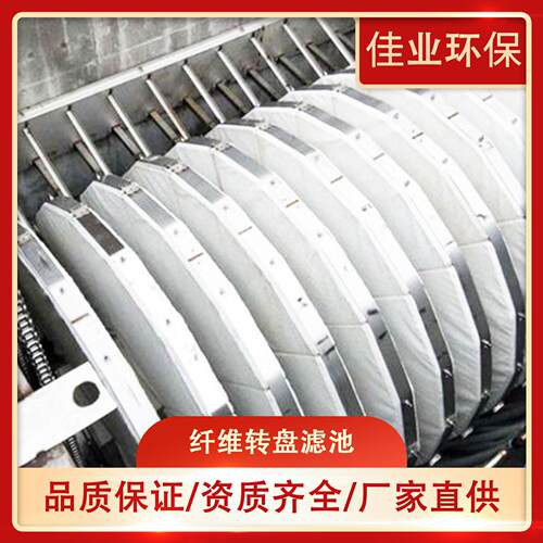 半浸没式纤维转盘过滤器纺织印染废水处理设备厢式转盘过滤器