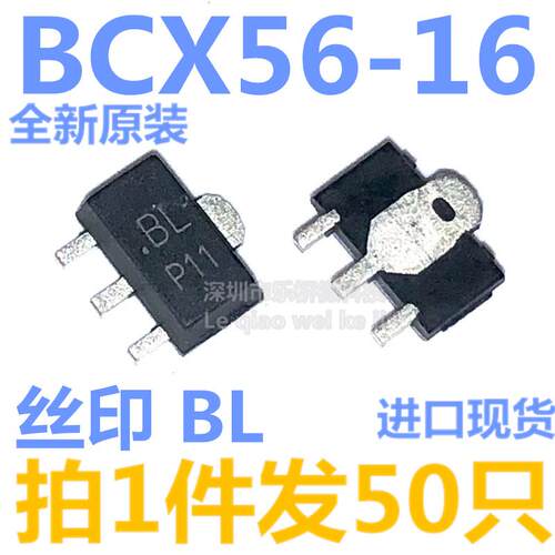 BCX53-16 BCX56-16 丝印 AL/BL/AH/BH 贴片三极管 SOT-89（50个）