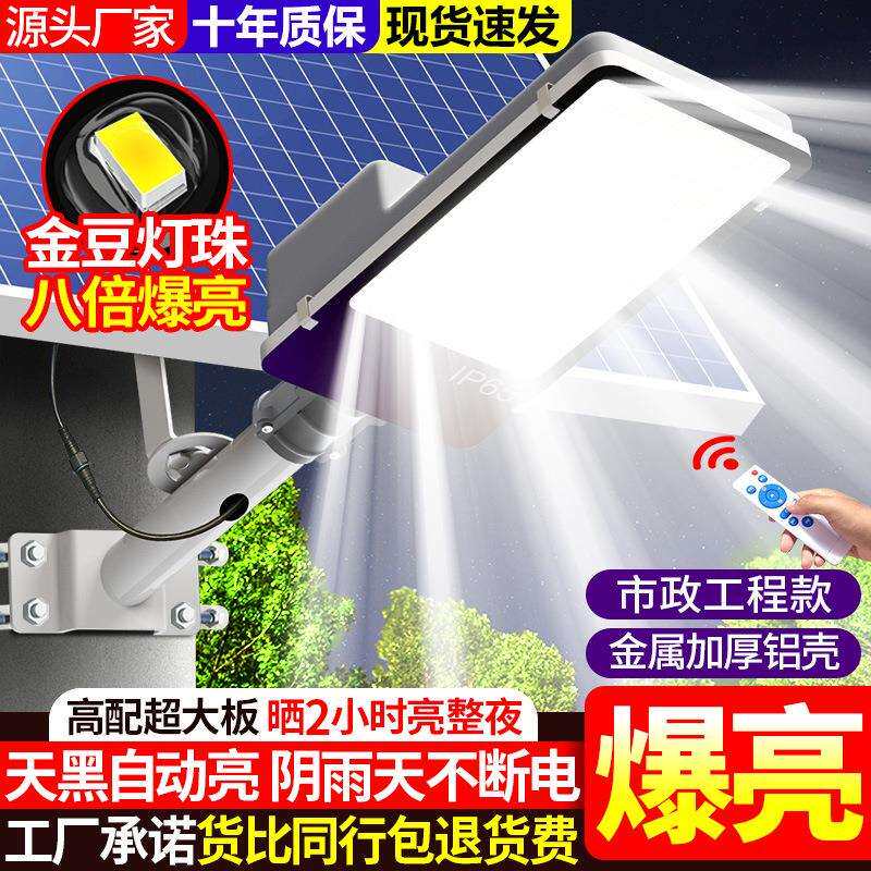 太阳能户外灯路灯庭院灯led 灯家用超亮新款大功率照明灯防水防雷