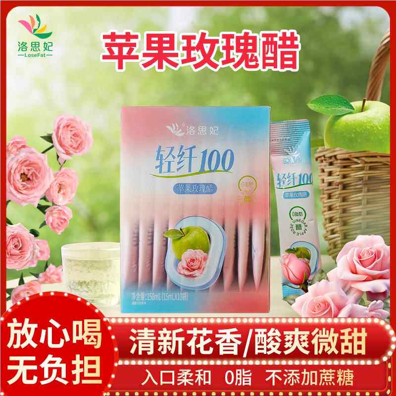 洛思妃玫瑰苹果醋原浆酿造无添加蔗糖凉拌泡制浓缩汁小包装非饮料