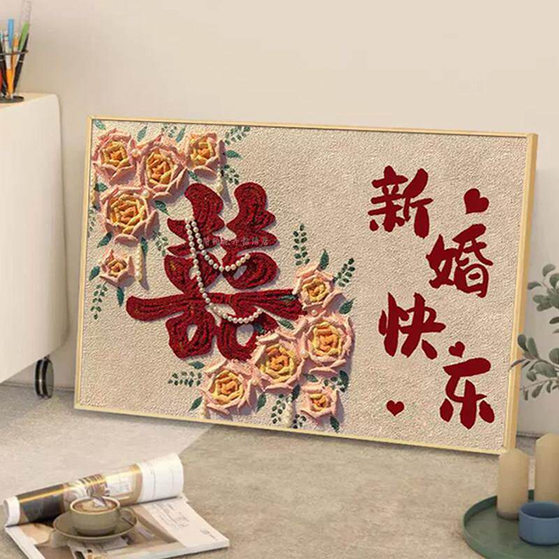 新婚快乐钻石画2024新款卧室玫瑰喜字礼物结婚高级感十字绣砖石画