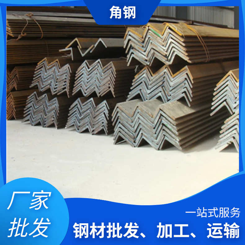 现货批发50*50*5 40*40*4热轧角钢 镀锌角钢角铁冲孔耐用防锈