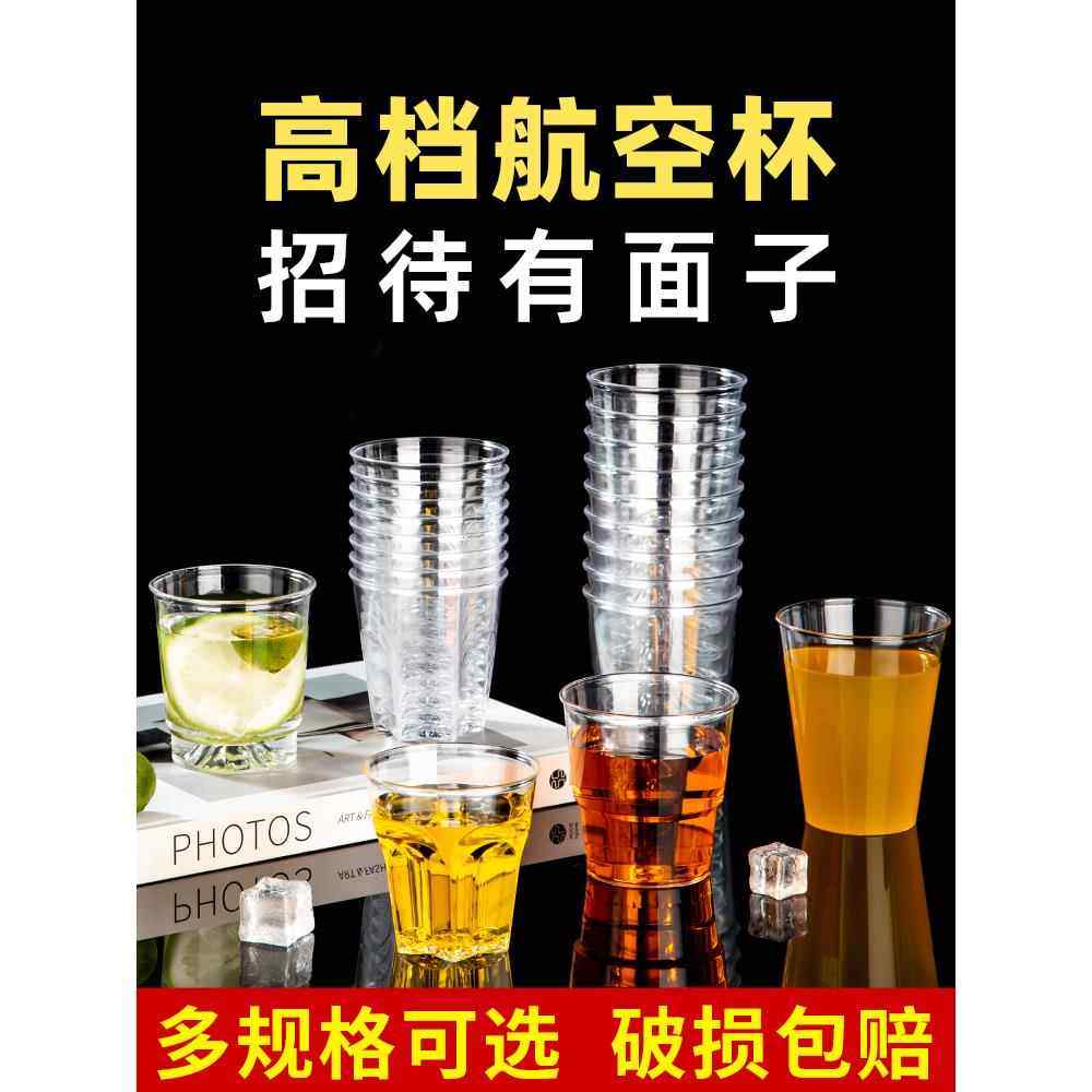 一次性杯子航空杯硬质家用透明加厚塑料杯茶杯水杯太空杯商用定制,餐饮具,塑杯,淘宝优惠券,粉丝福利购,淘宝优惠卷