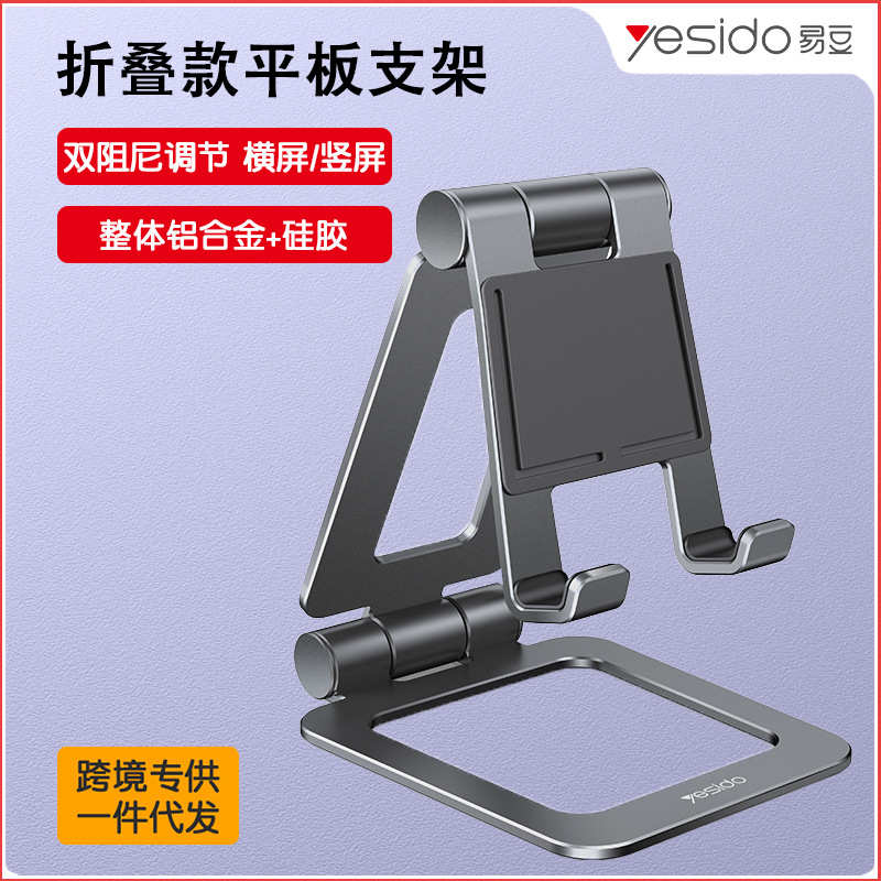 yesido桌面直播手机支架适用苹果ipad铝合金折叠平板阅读懒人支架