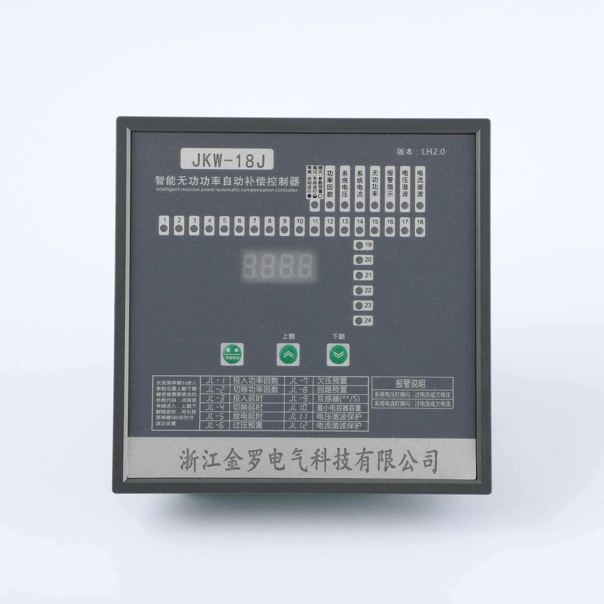 JKW-18J-12.18.16.24无功功率自动补偿控制器电容智能控制