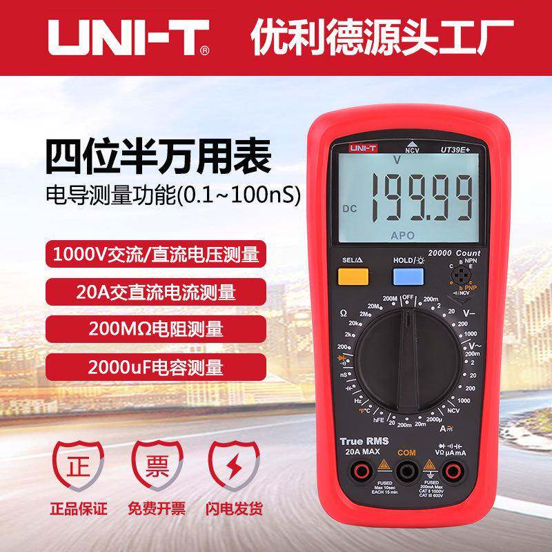 优利VUT39E+字万用表德四位半高精度UT39E+交直流1000电压电流数