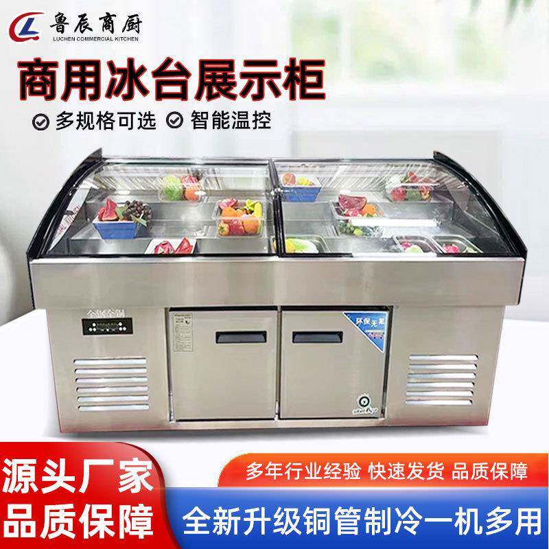 商用阶梯冰台大容量海鲜串串展示柜饭店点菜柜不锈钢双温冰台
