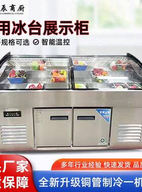 商用阶梯冰台大容量海鲜串串展示柜饭店点菜柜不锈钢双温冰台