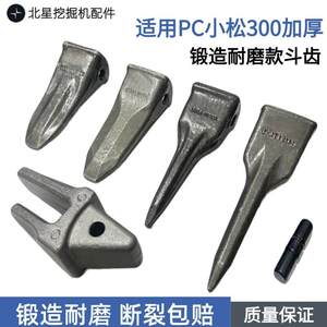 适用于小松PC300 240 220-8MO耐磨平特尖斗齿岩石土方破冰14151