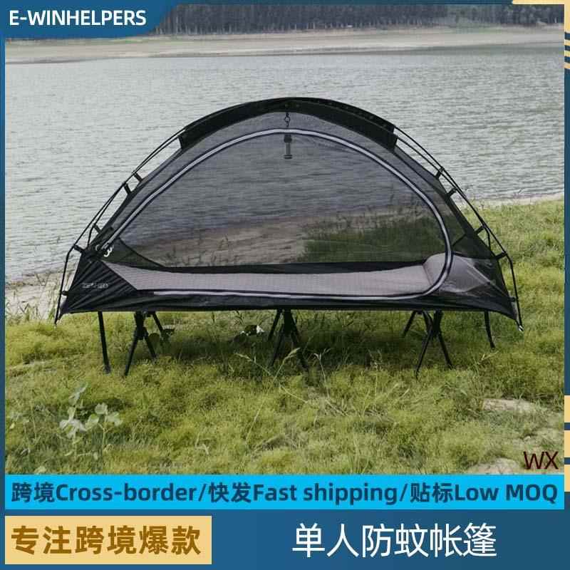 单人防蚊帐篷户外徒步便携内账外帐登山露营海滩封闭庇护所网帐