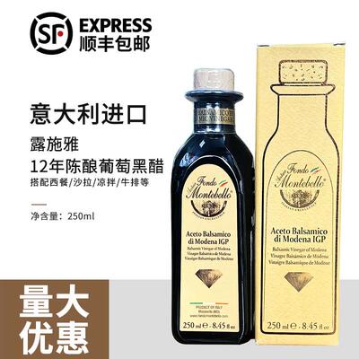 意大利露施雅12年陈酿葡萄黑醋巴萨米克摩德纳balsamico vinegar