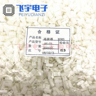 12P连接器接插件 HY2.0mm间距胶壳带锁扣2Y3Y4Y5Y6Y7Y8