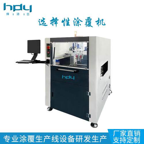 全自动选择性涂覆机PCB线路板涂覆机高精度三防漆涂覆机深圳