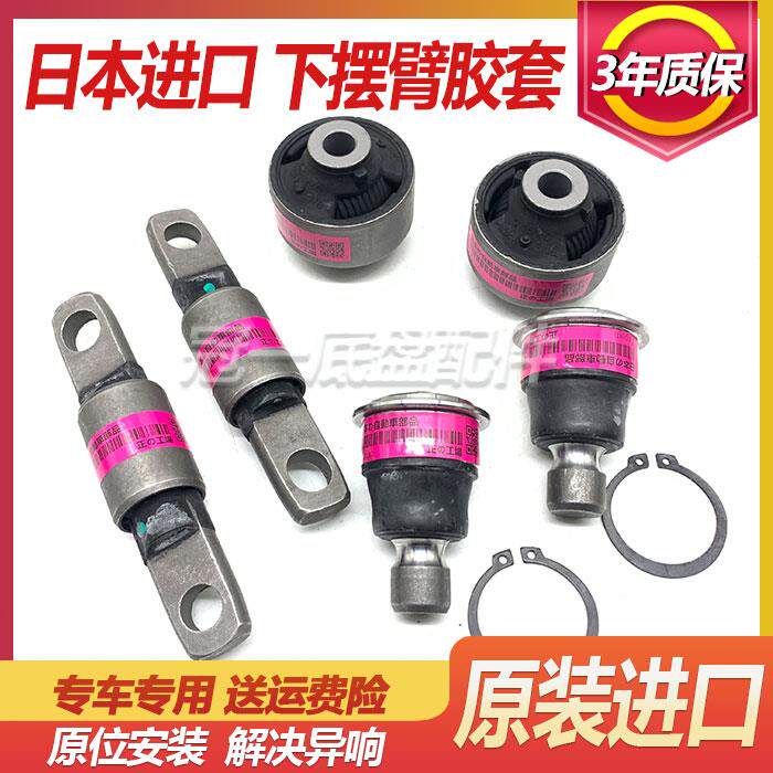 适用逍客奇骏科雷傲海马S5启辰T70下摆臂三角臂支臂胶套衬套球头