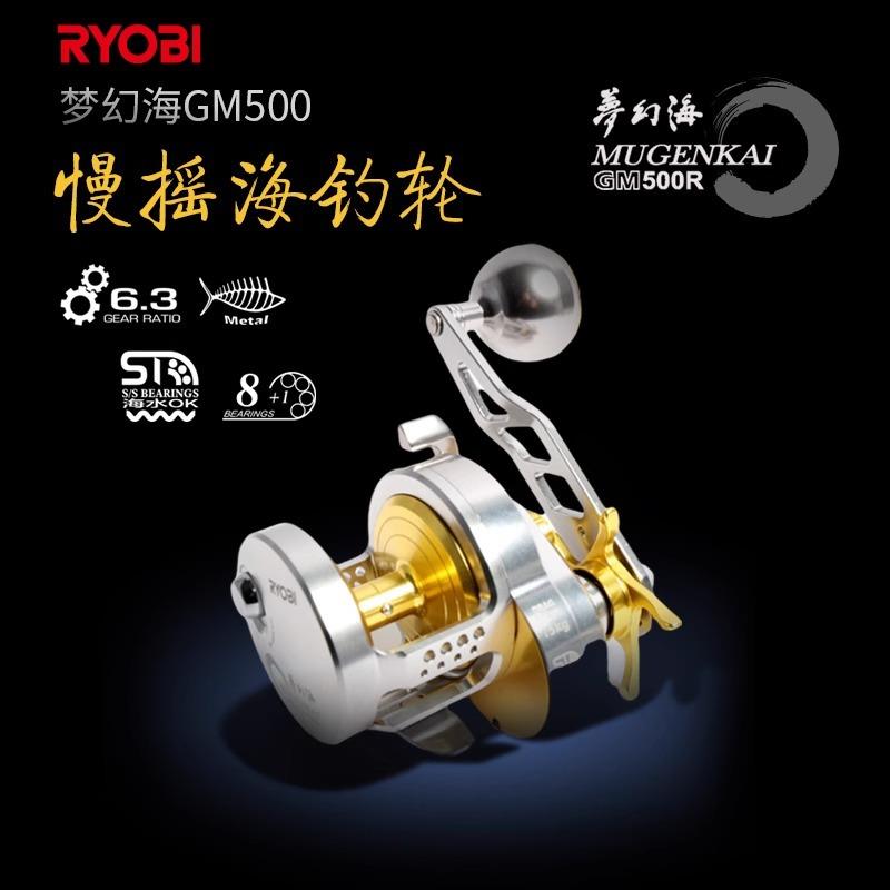 RYOBI/利优比梦幻船钓海钓铁板耐腐蚀慢摇鼓轮铝制机身大钓力鼓轮图片
