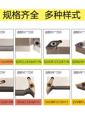 无偏心机/头外圆/杆sdjcr走svjbrsclcr1616jx09n刀刀数控杆