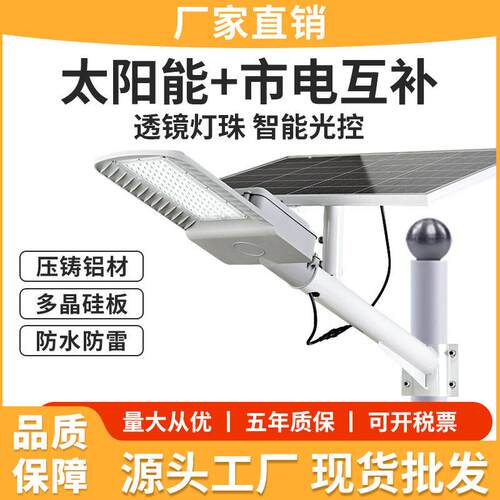 LED太阳能路灯市电互补两用户外家用庭院室外照明超亮乡村道路灯