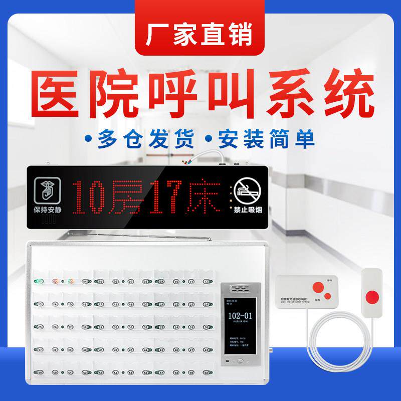 医院养老院敬老老年公寓病房病床有线 线呼叫器医护双向语音对讲