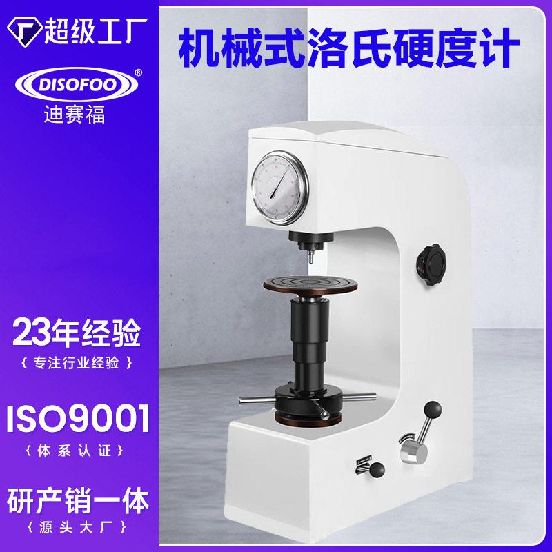 手动洛氏硬度计金属表面热处理模具钢材HR-150机械式华银硬度仪