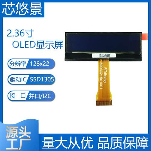 2.36寸OLED显示屏128x22白光黄光SSD1305驱动24PIN 3003321501001