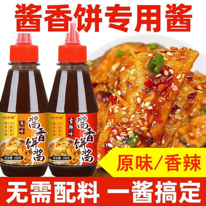 现货手抓饼酱料酱香饼专用酱料香辣原味手抓饼土家饼鸡蛋灌饼煎饼