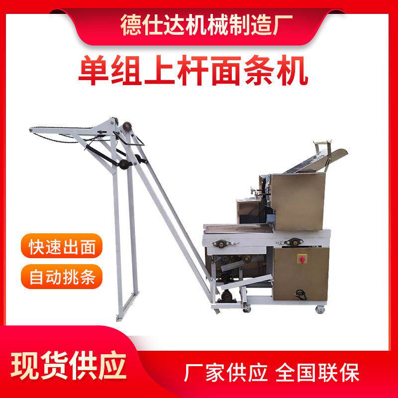 厂家供应商用挂面一体机多功能面条机器液压快速单组上杆面条机