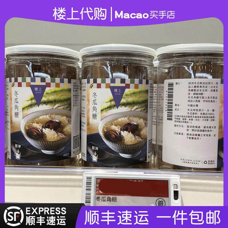 香港楼上冬瓜角糖490g燕窝伴侣煲糖水浓郁清爽一件包邮正品代购