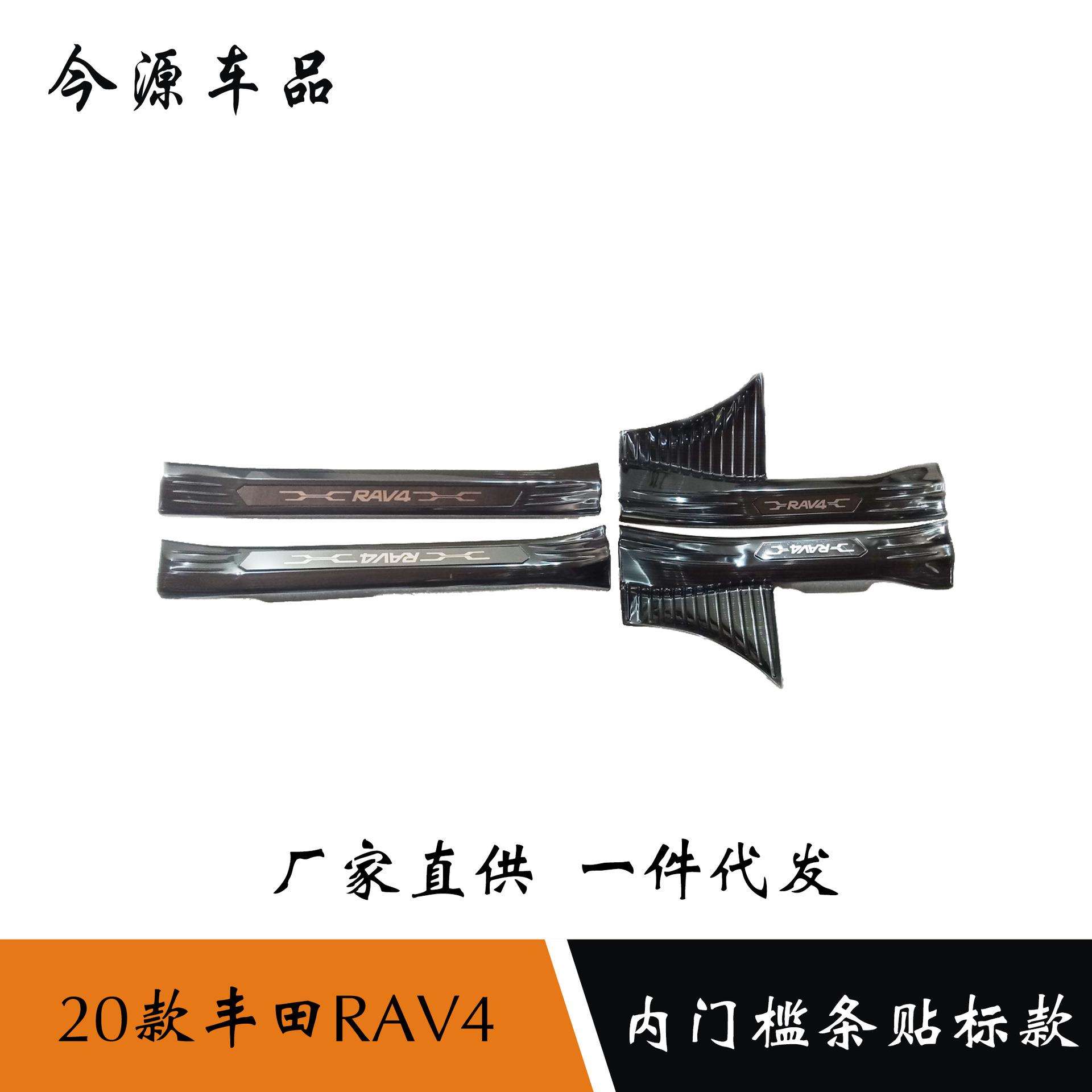 适用于20款丰田RAV4改装内置门槛条迎宾踏板不锈钢门槛条保护贴
