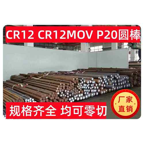 Cr12模具钢材 Cr12MoV p20 圆棒光圆 直径板材直径 3-500mm可零切