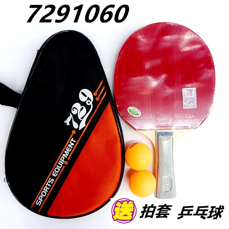 高档天津友谊729拍乒乓球100横拍金二星成品乒乓初学健身6娱乐拍
