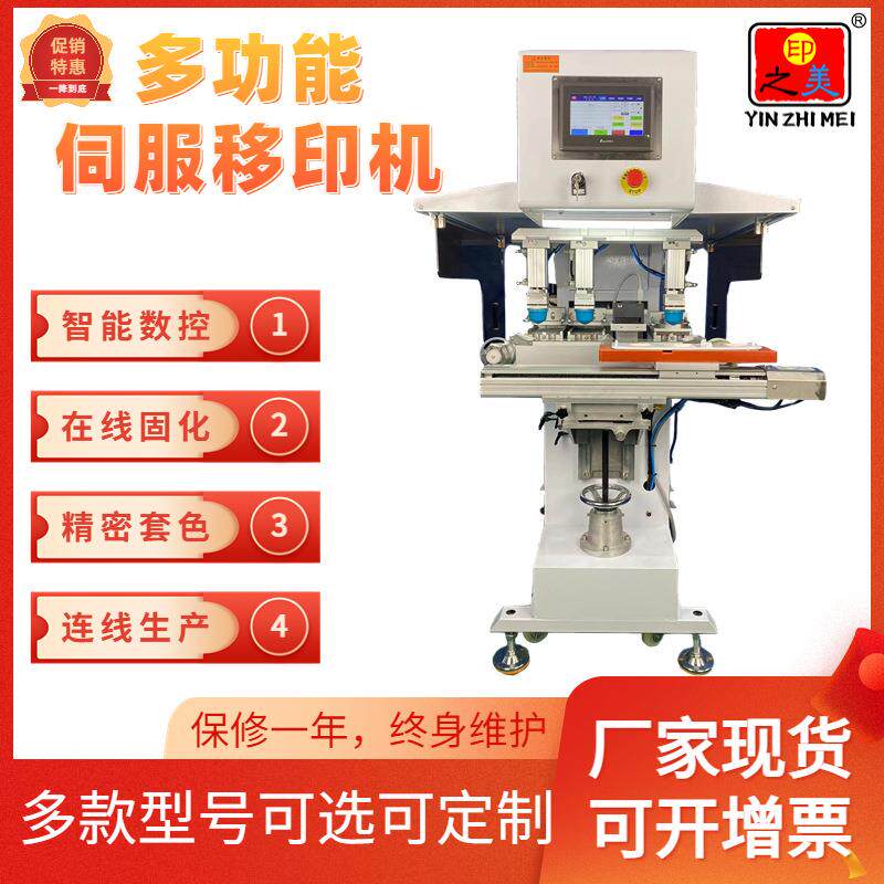 厂家直供自动智能汽车件家电塑胶件电器多色印刷LEDUV固化移印机