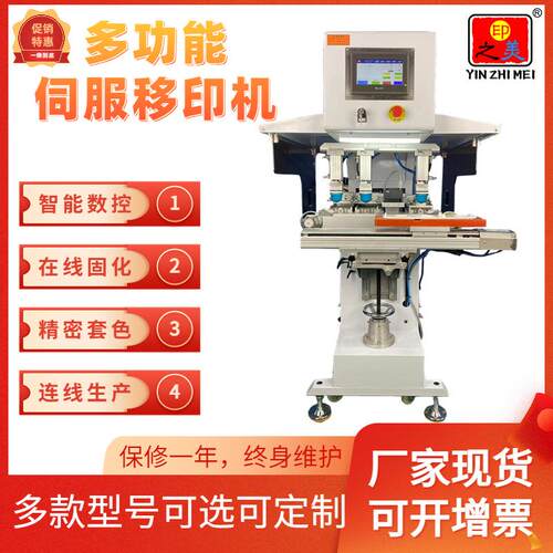 厂家直供自动智能汽车件家电塑胶件电器多色印刷LEDUV固化移印机