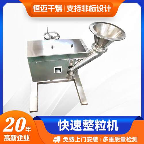 恒迈干燥源厂供应不锈钢食品颗粒机量大从优KZL-快速整粒机