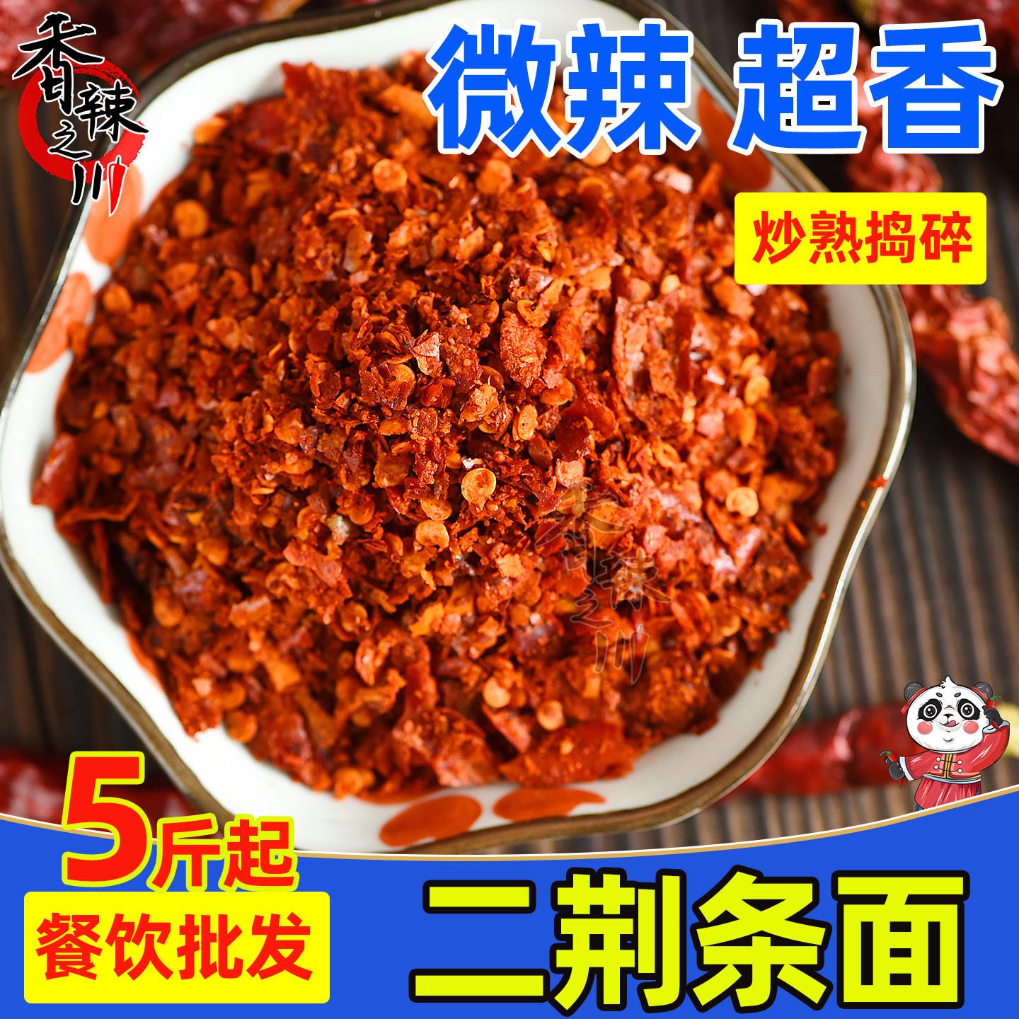 四川特产二荆条辣椒面500g微辣超香线椒辣椒粉二金条辣子辣椒