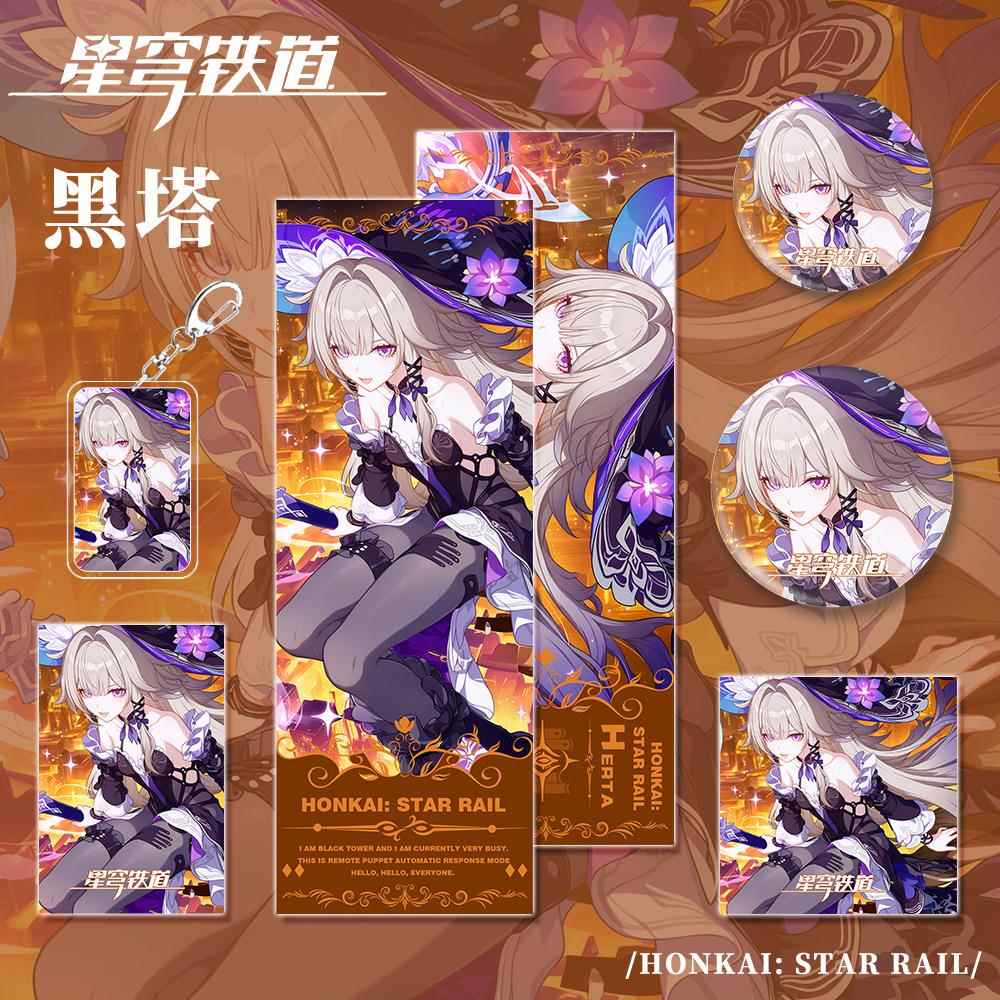 崩坏-星穹铁道黑塔钥匙扣镭射票明信片小卡吧唧礼品套装