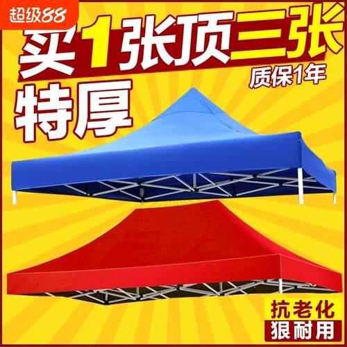 户外帐篷伞摆摊用四角伞四脚帐篷帆布加厚防雨顶布遮阳伞布雨棚布