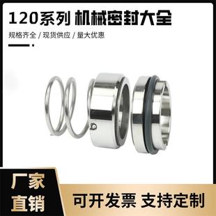 轴封 120系列20 耐高温 管道泵水封 上海连成M37G