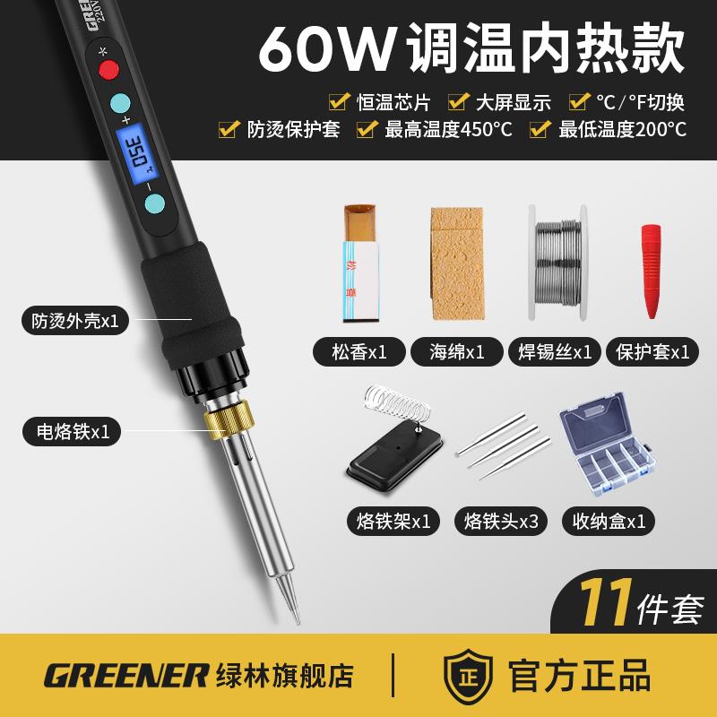 高档绿林电烙铁家用工型维修焊接器恒温电洛铁具套装神电小焊笔焊