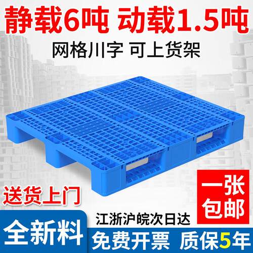网格川字塑料托 托盘堆高机防潮垫板仓库卡板物流托 托板货架地台
