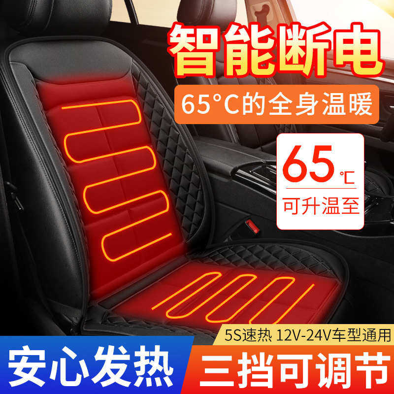 汽车加热坐垫冬季车载电加热座椅垫12V/24V通用座椅保暖速热座垫