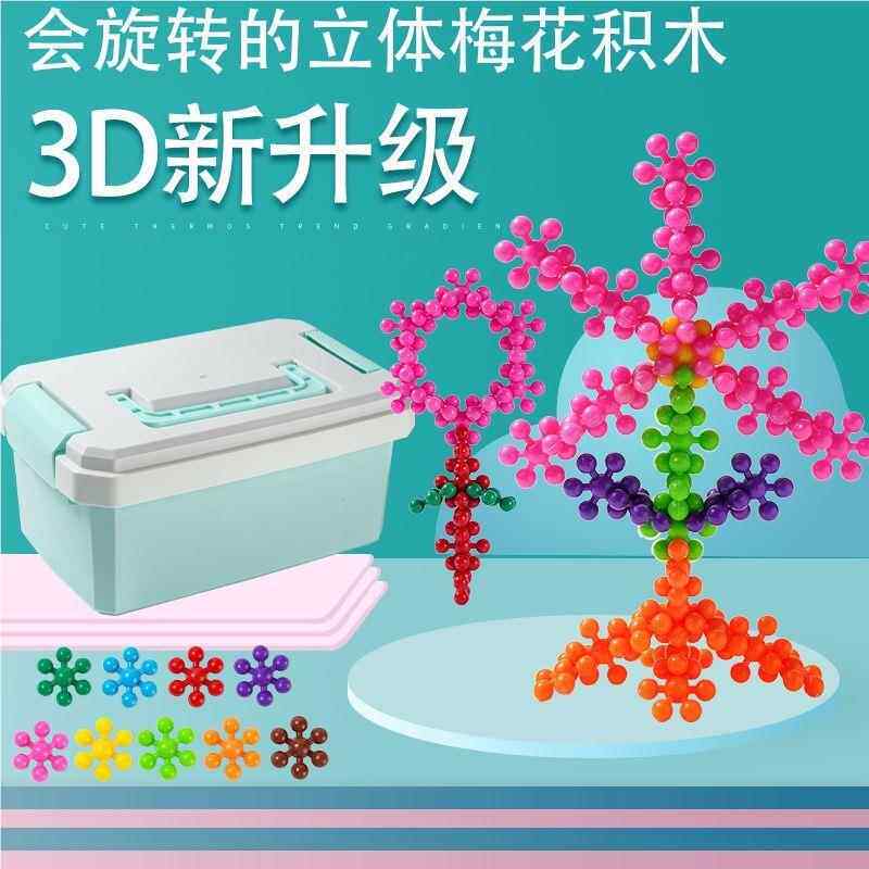 益智积木男具女孩手雪花工六角积木儿童玩加见描述拼图厚梅花立体