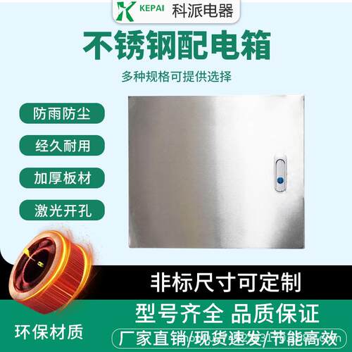 挂墙不锈钢基业箱室内配电箱电控箱明装强电箱柜控制箱支持做304