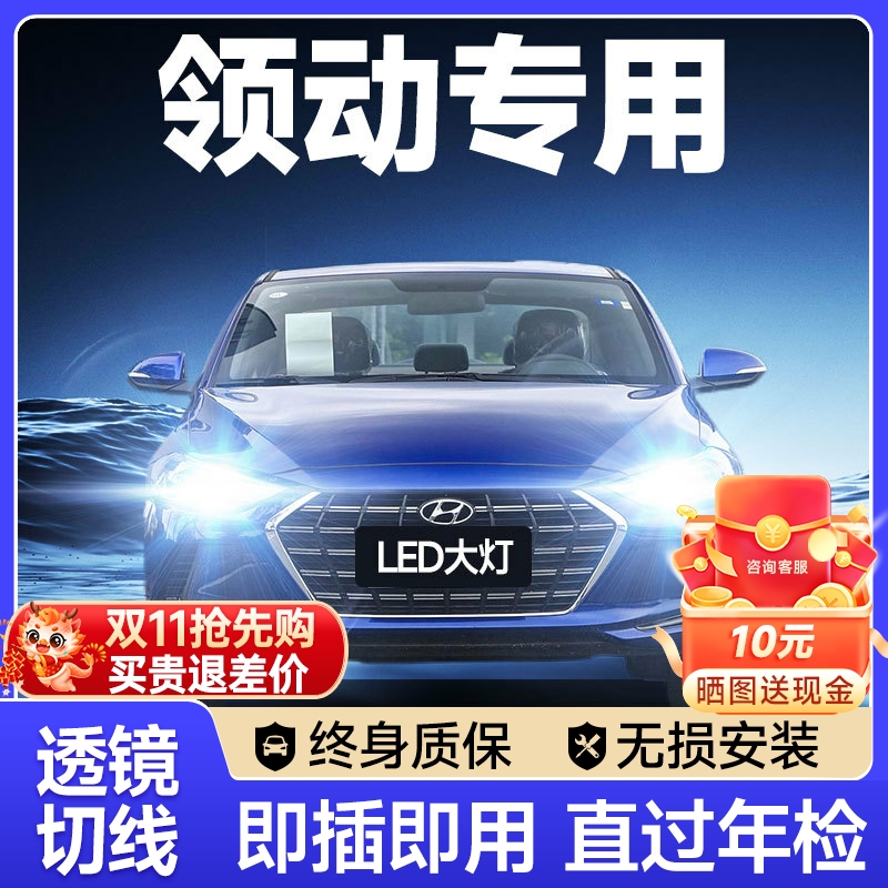16-18-19-20款现代领动led大灯改装远光近光雾灯激光透镜汽车灯泡