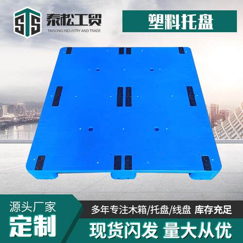 塑料托盘厂家塑料网格托盘平板川字托盘新料叉车地牛卡板塑料托盘