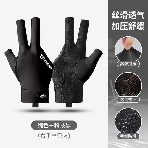斯诺克专业台球手套台球三指手套