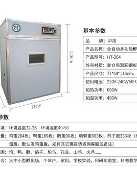 264枚小型全自鸽动家中禽孵化机子孵化鸡箱鸭鹅VPM蛋孵化器孵化设
