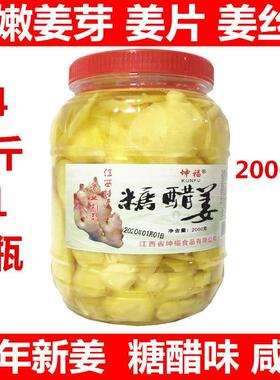 江西特产瓶装嫩姜生姜片泡糖醋姜生姜克咸菜嫩仔袋装姜芽姜丝包邮