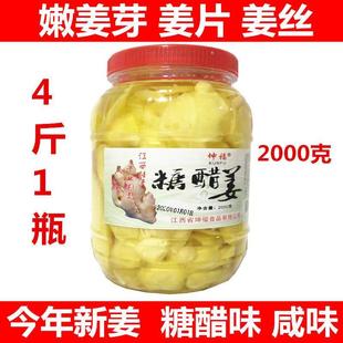 江西特产瓶装嫩姜生姜片泡糖醋姜生姜克咸菜嫩仔袋装姜芽姜丝包邮